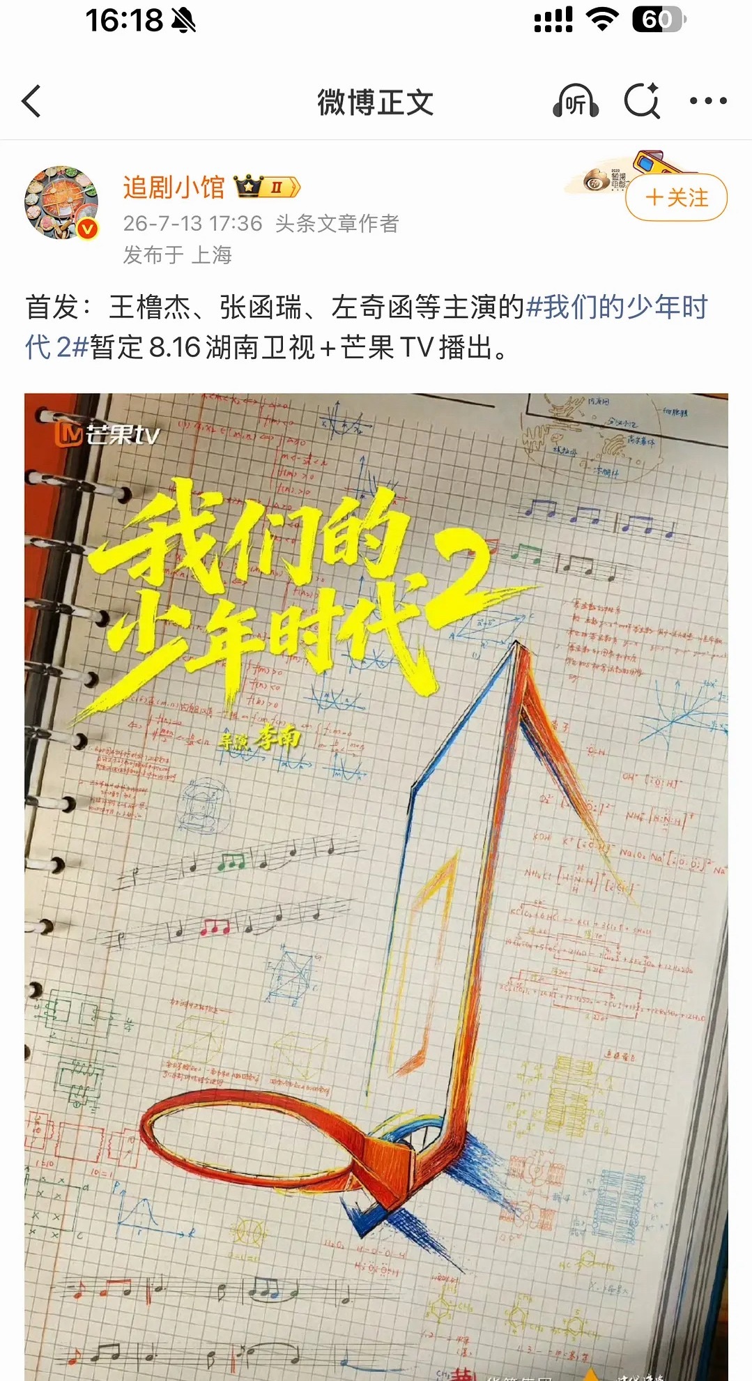 TF家族4代新剧我们的少年时代2定档暑期 大家期待吗 