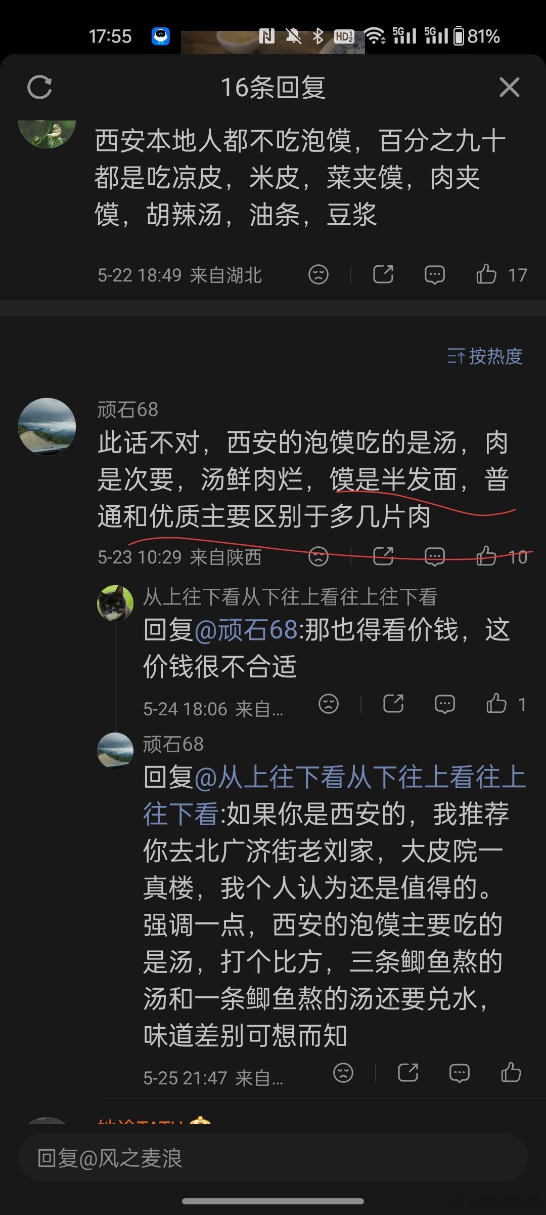 陕西净出瓜皮，自己不懂还给别人科普。羊肉泡馍的馍是死面饼，要煮。半发面的是葫芦头