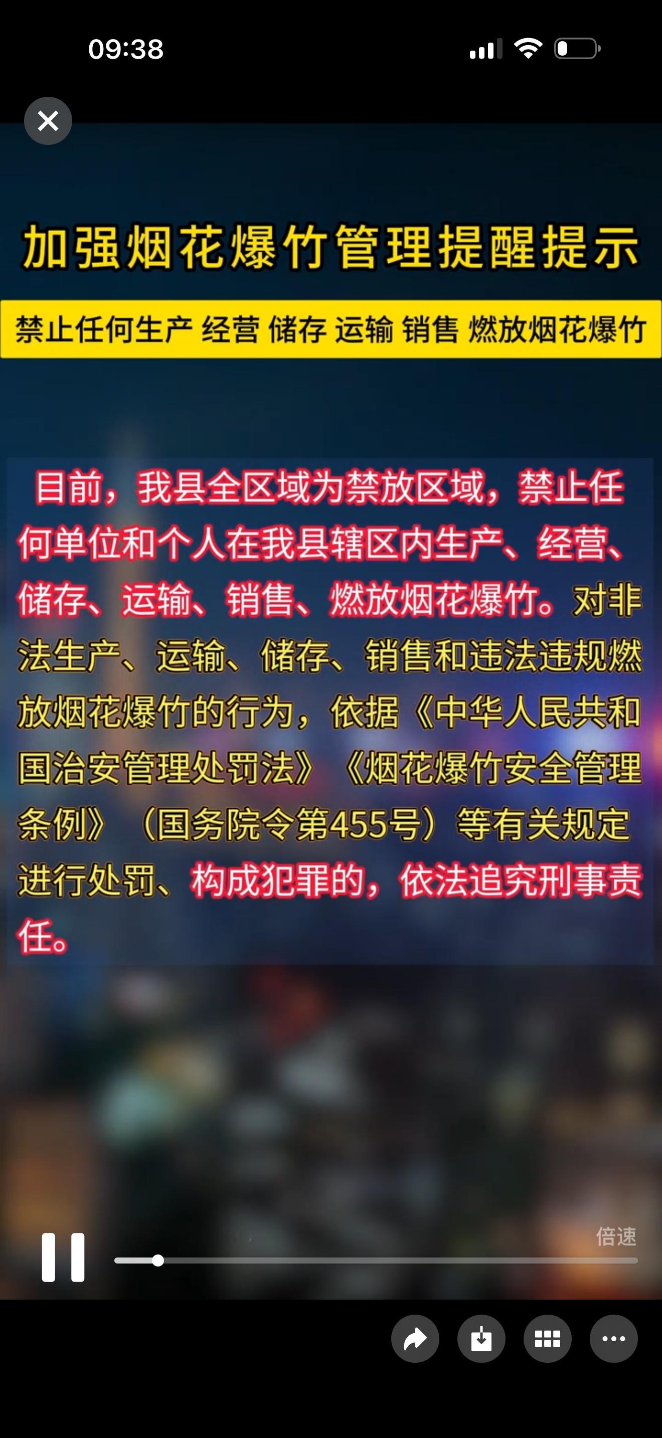 村长在群里发的视频，禁止燃放烟花爆竹，位置在河南商丘民权，春节放烟花，已经属于违