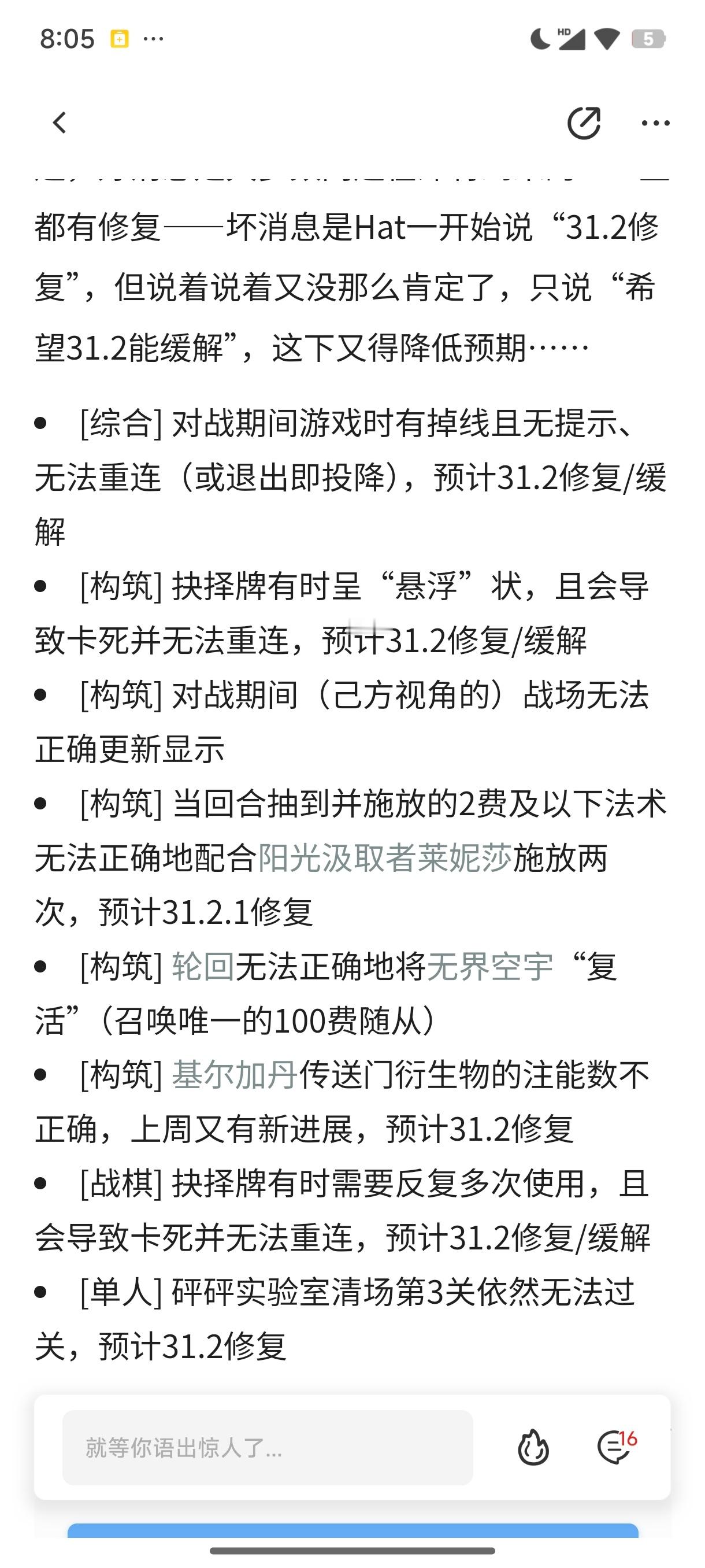 炉石传说  早！改名叫《BUG传说》得了，掉线卡死BUG一个多月了还不修！[怒]