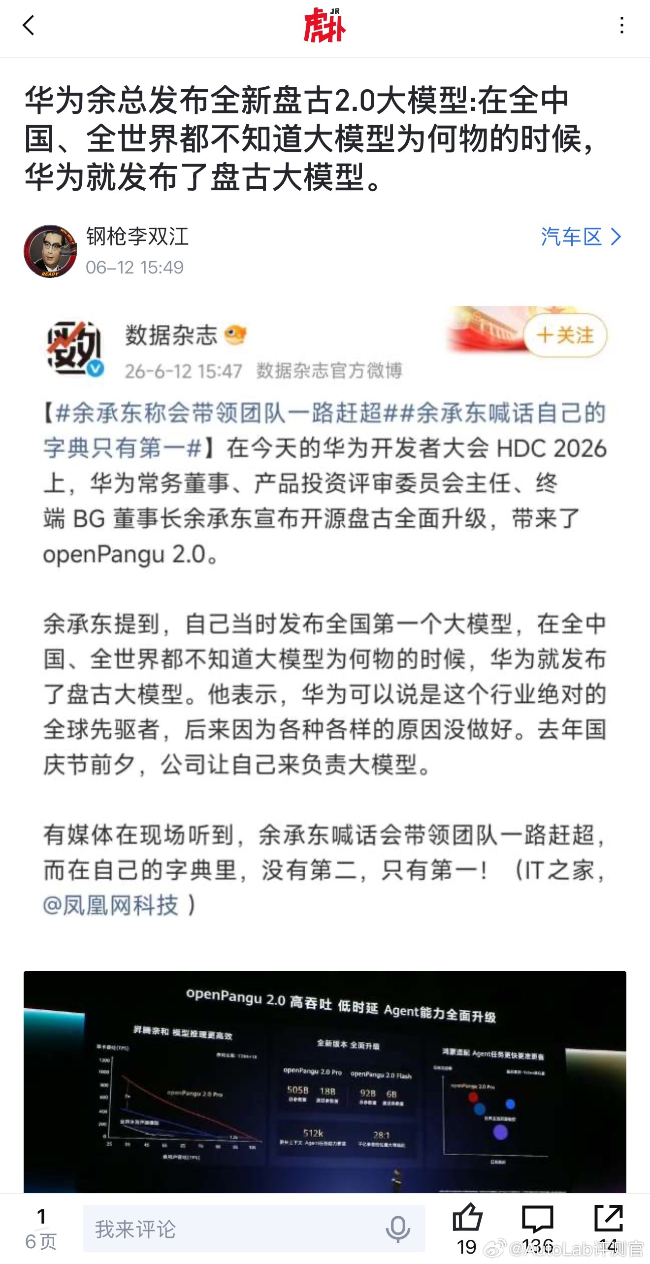 余承东：在我余承东的字典里，没有第二，只有第一。模型的追赶和超越，需要时间，但过
