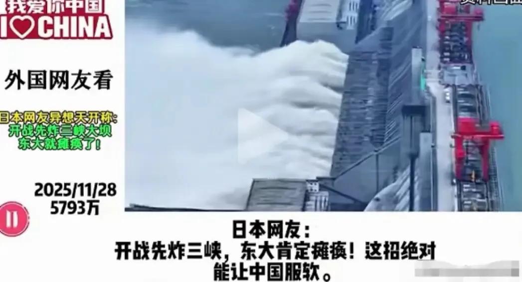 日本敢打三峡的主意吗？我们必须做到有备无患，
开战先炸三峡大坝，这招绝对能让中国