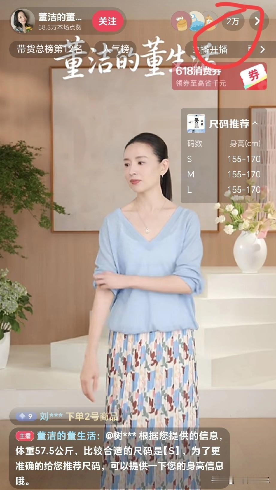 我怀疑是不是没人找她拍戏了
当年那么红的董姐，也开始带货了。

你说这一二百衣服