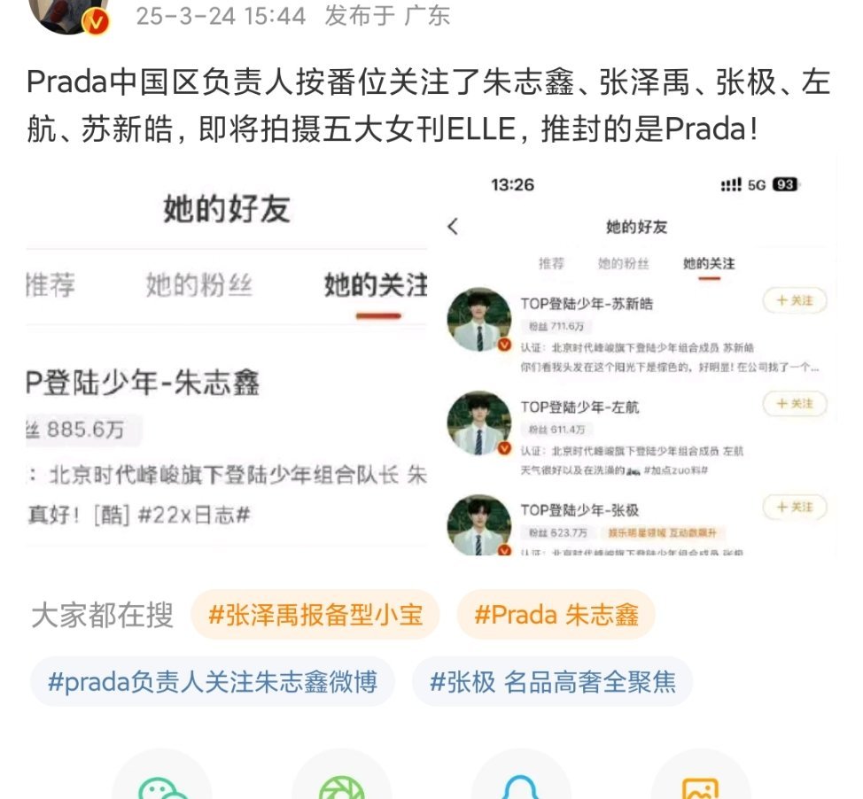 别说俺们TOP其实时尚资源可以哎刚出道没多久就被Prada买股 ​​​