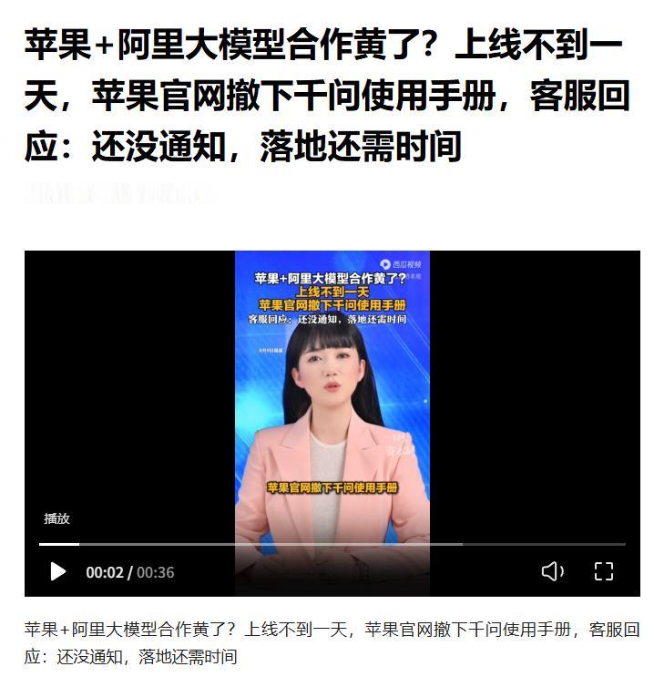 你刚准备欢呼“国产大模型终于上了苹果”，下一秒，苹果自己就把这碗饭给扣地上了。