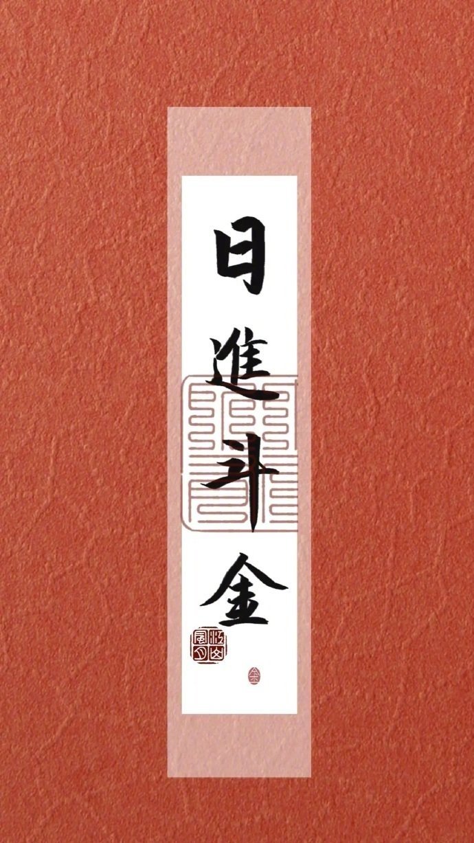 点赞，财运亨通，日进斗金！ ​​​