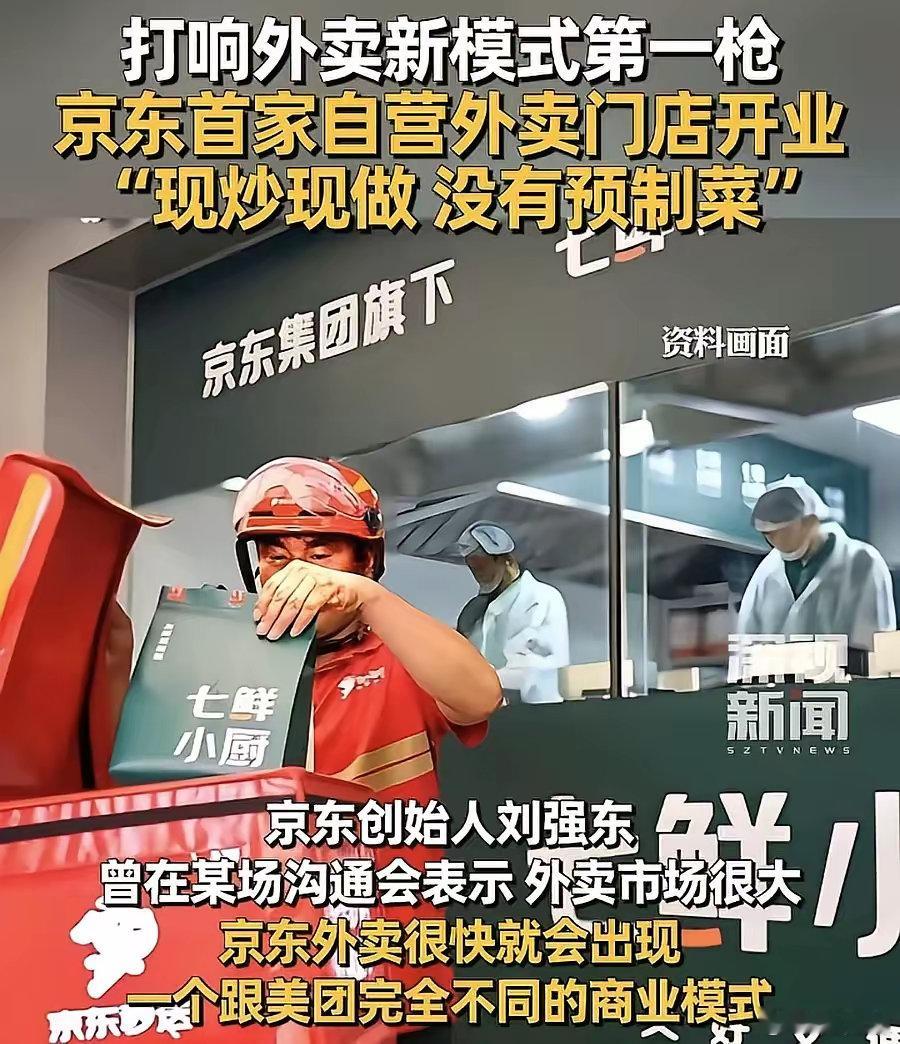 美团估计现在很后悔，要是早知道刘强东的七鲜小厨会火，他当时就应该直接一步到位，而