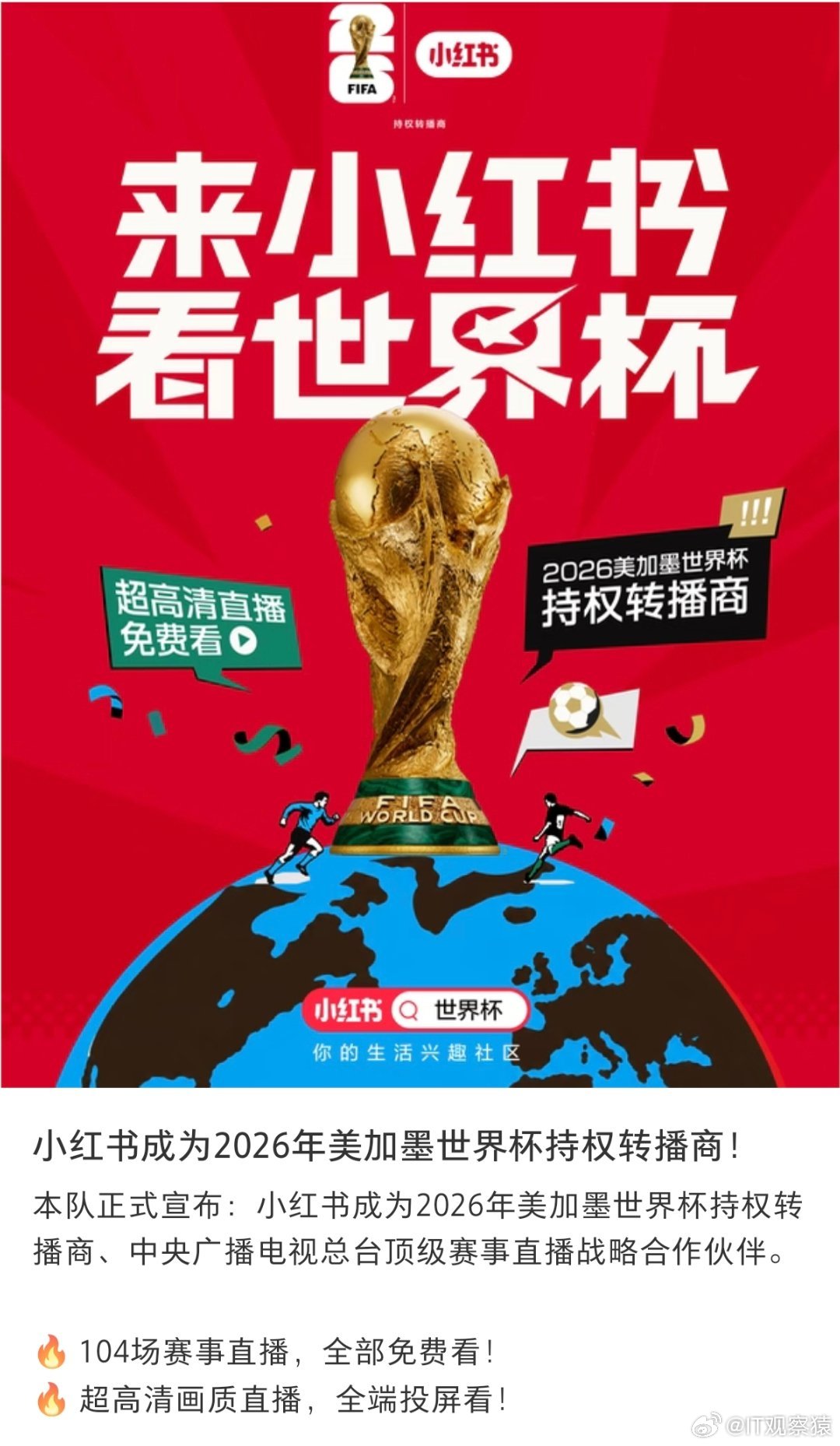 小红书官宣获得世界杯版权小红书成为2026年美加墨世界杯持权转播商。低价购入世界