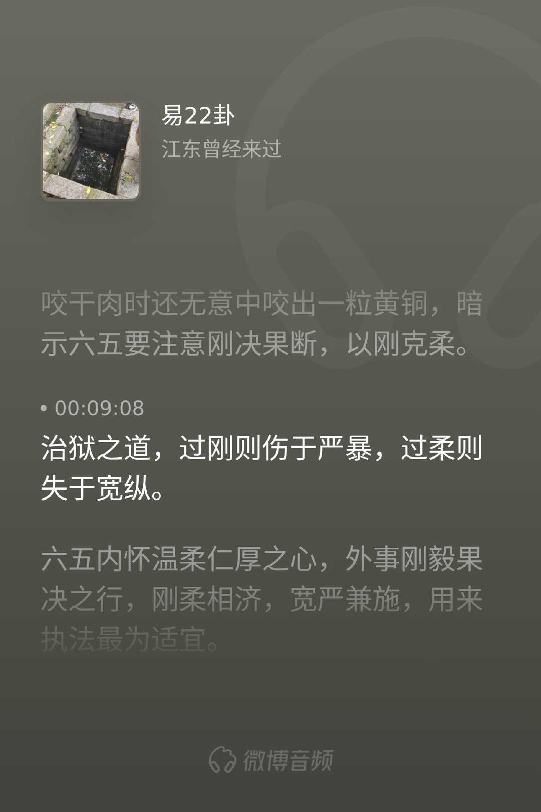治狱之道，过刚则暴，过柔则纵——这不仅是易经噬嗑卦里的古老智慧，更是现实中公平治