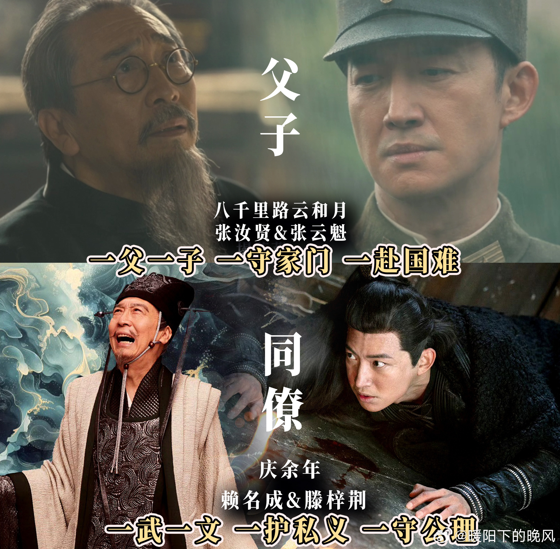 庆余年滕梓荆赖御使成父子了 从对立纠葛到血脉相连，角色关系的反转极具巧思，两位演