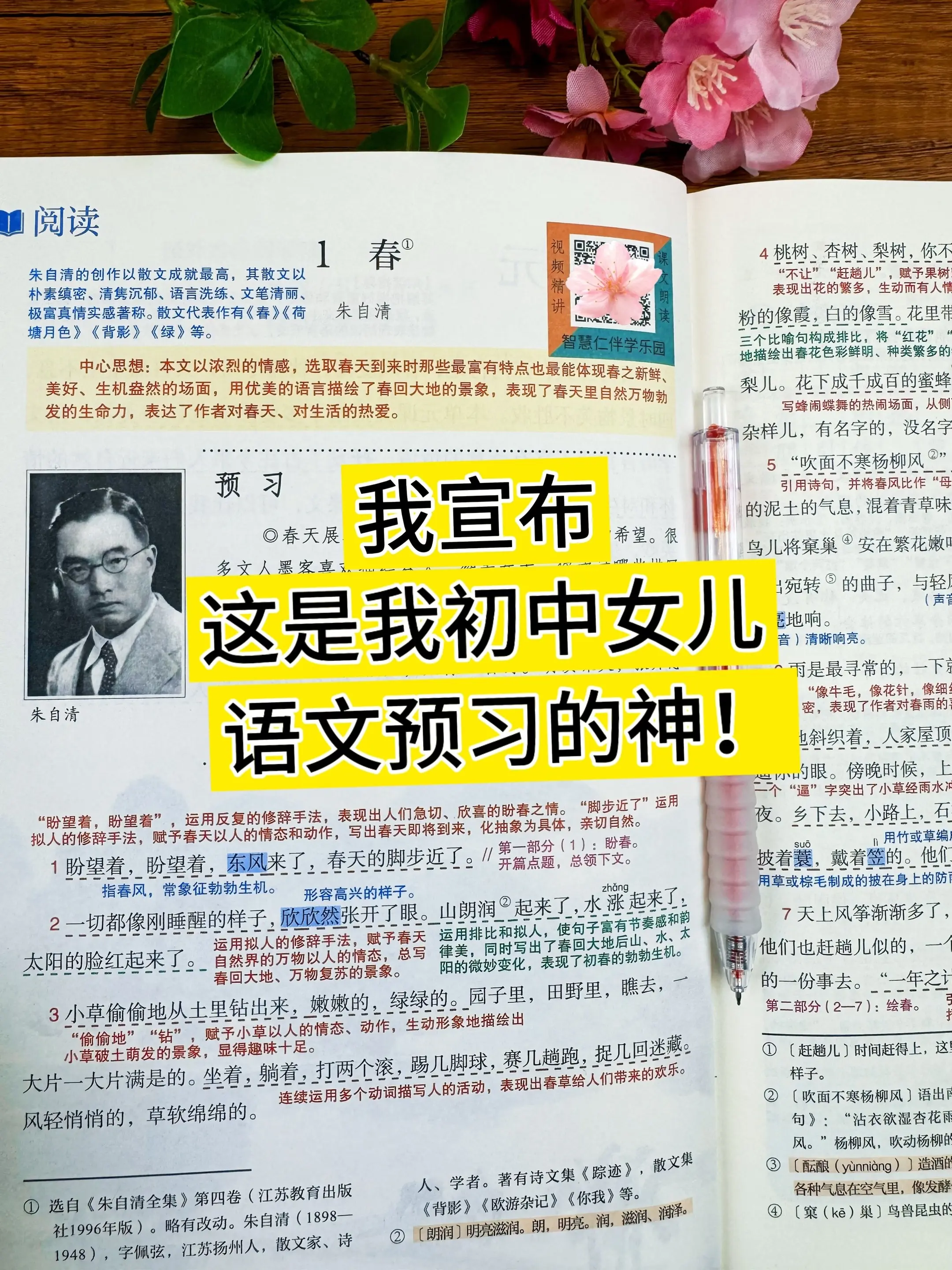 初中女儿点名要的课堂笔记！满满的知识点！暑假预习复习都太实用了