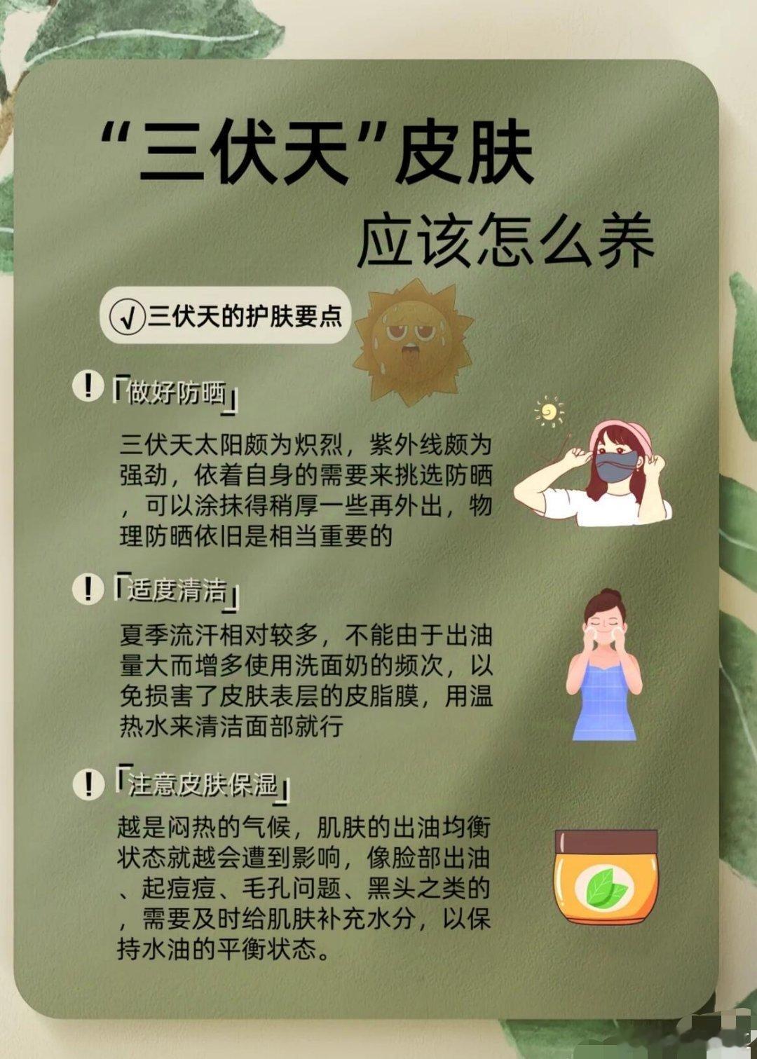 功效护肤 “三伏天”皮肤养成法，不能摆烂!“三伏天”真的太热啦!皮肤各种小问题都