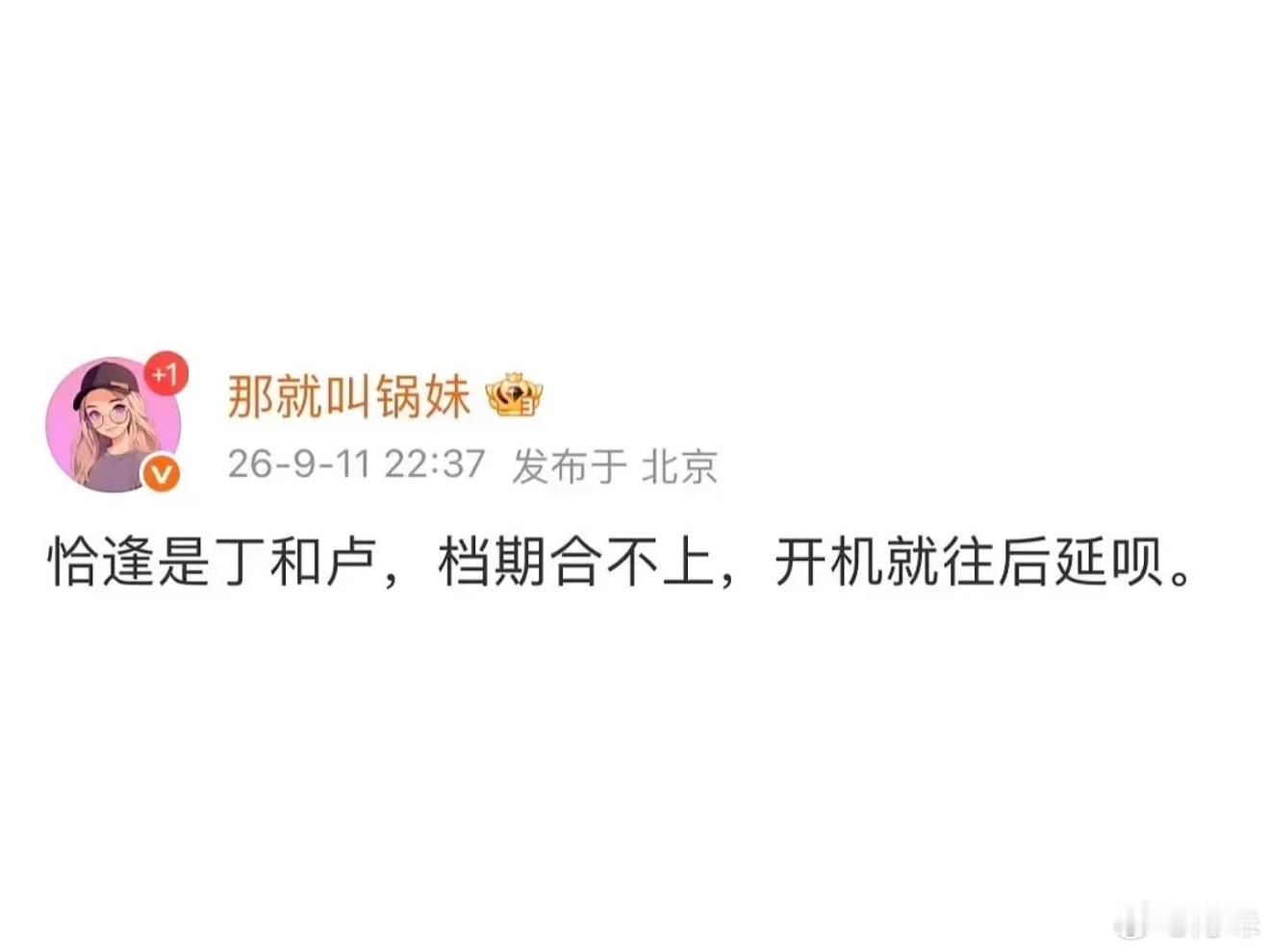 曝丁禹兮卢昱晓新剧延期开机，还是死磕噜噜晓吗？真就不点头就不能开机，两部剧都是在
