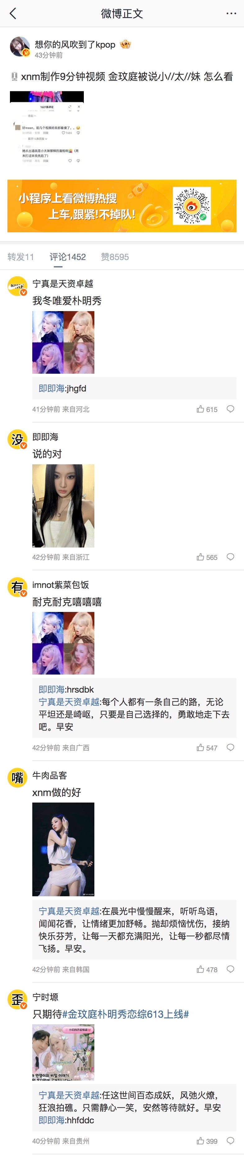 xnm给金玟庭小姐姐送的广告位人怎么能好成xnm这样子 ​​​