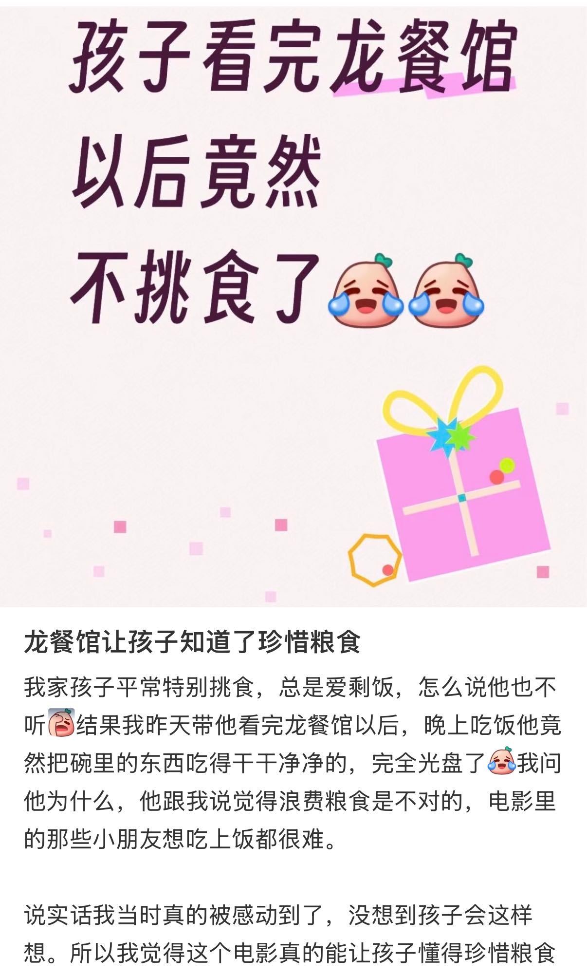 看完龙餐馆孩子多炫两碗饭看完龙餐馆孩子不挑食了《龙餐馆》小孩子能看！这部电影具有