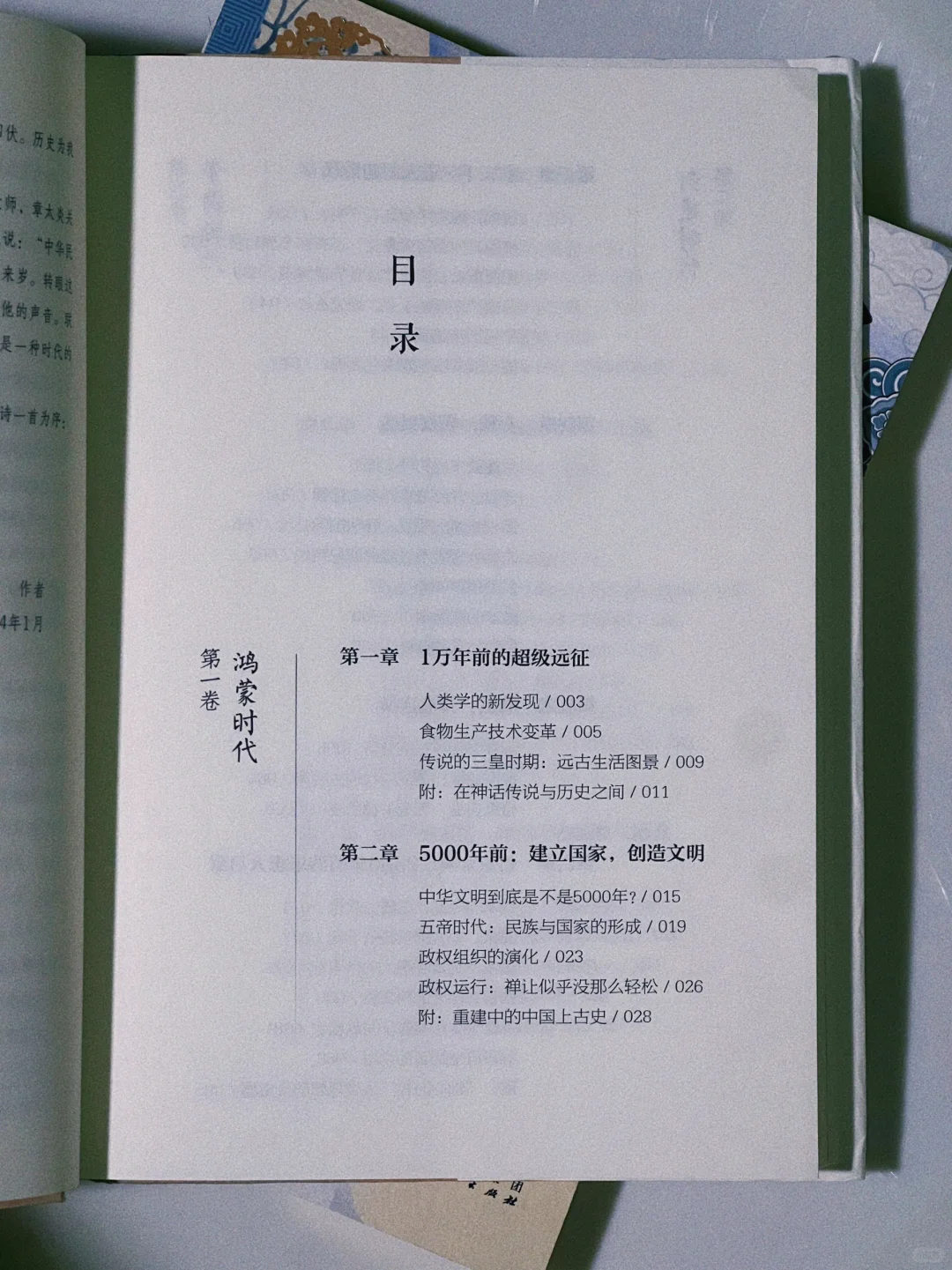 “ 不能不建立的，中国历史观”