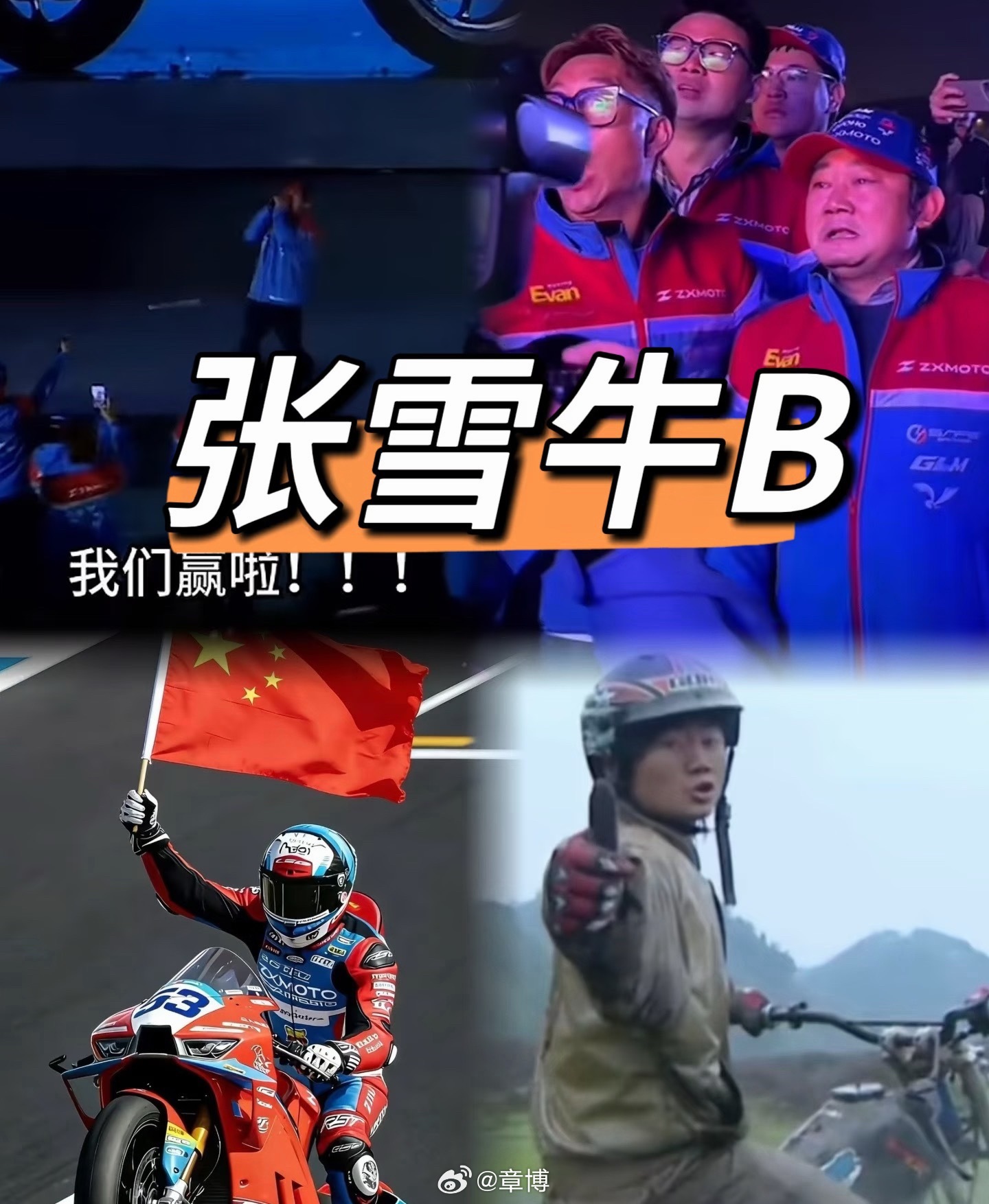 张雪机车从农村少年、修车学徒，到追着记者跑100公里求机会，从凯越到张雪机车，再