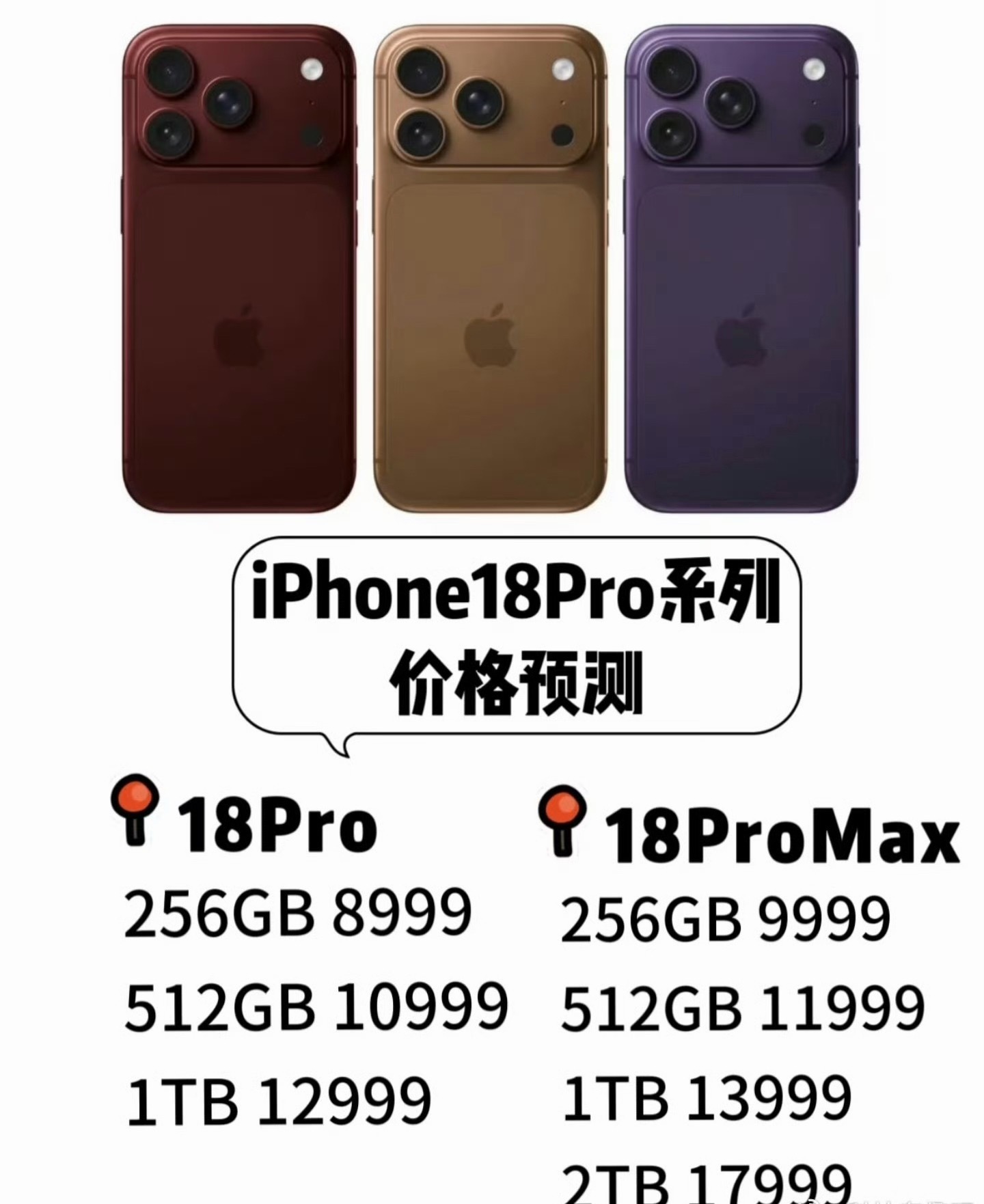 曝iPhone18Pro定价激进手机圈最魔幻的事来了：内存价格疯涨、安卓集体提价
