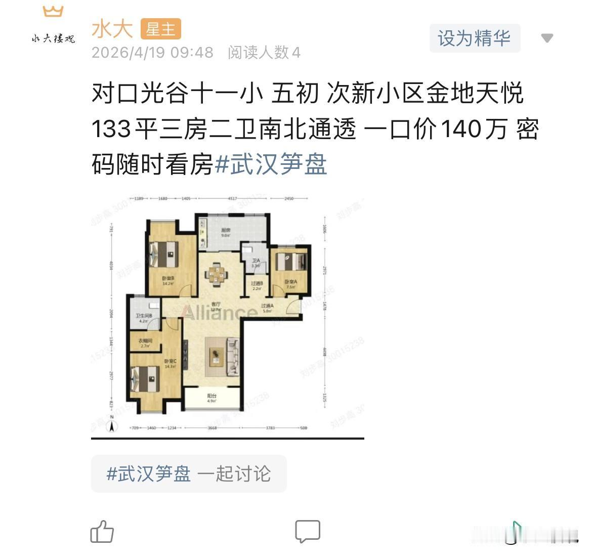 今日美居
        1.金地这个价格，而且是小区原来最受欢迎，单价最贵的户