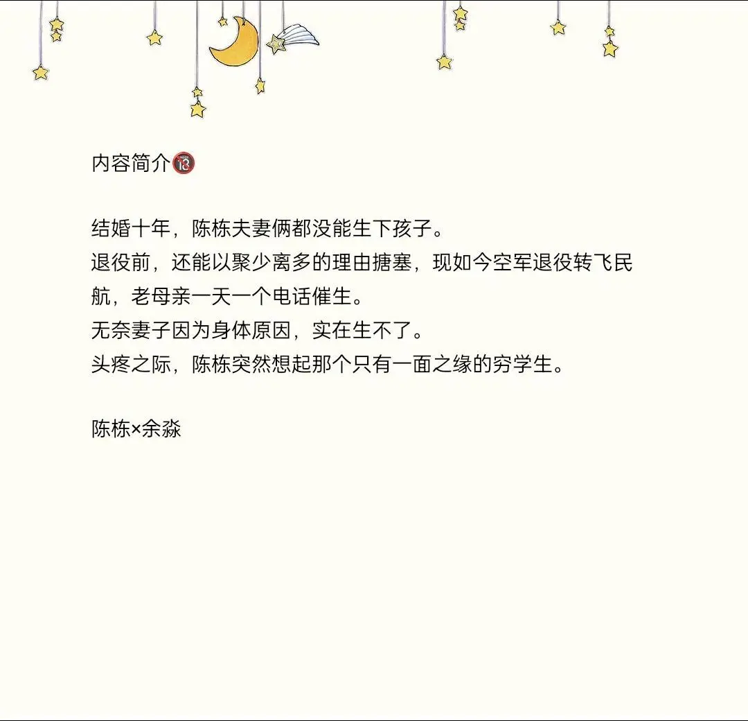 结婚十年，陈栋夫妻俩都没能生下孩子。 退役前，还能以聚少离多的理由搪塞...