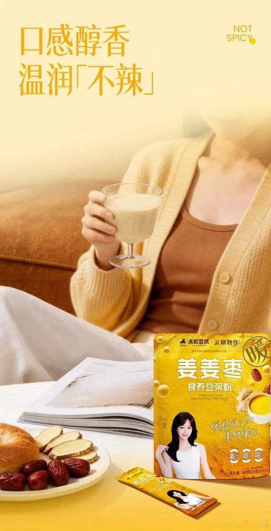 生理期结束的第一天 生理期结束第一天抓紧补气血，体虚乏力就喝永和姜姜枣豆浆粉，姜