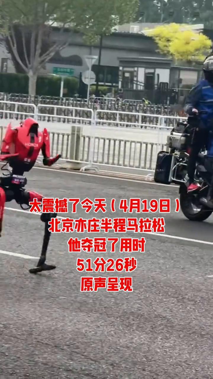 太震撼了，今天(4月19日)北京亦庄半程马拉松，他夺冠了，用时51分26秒。