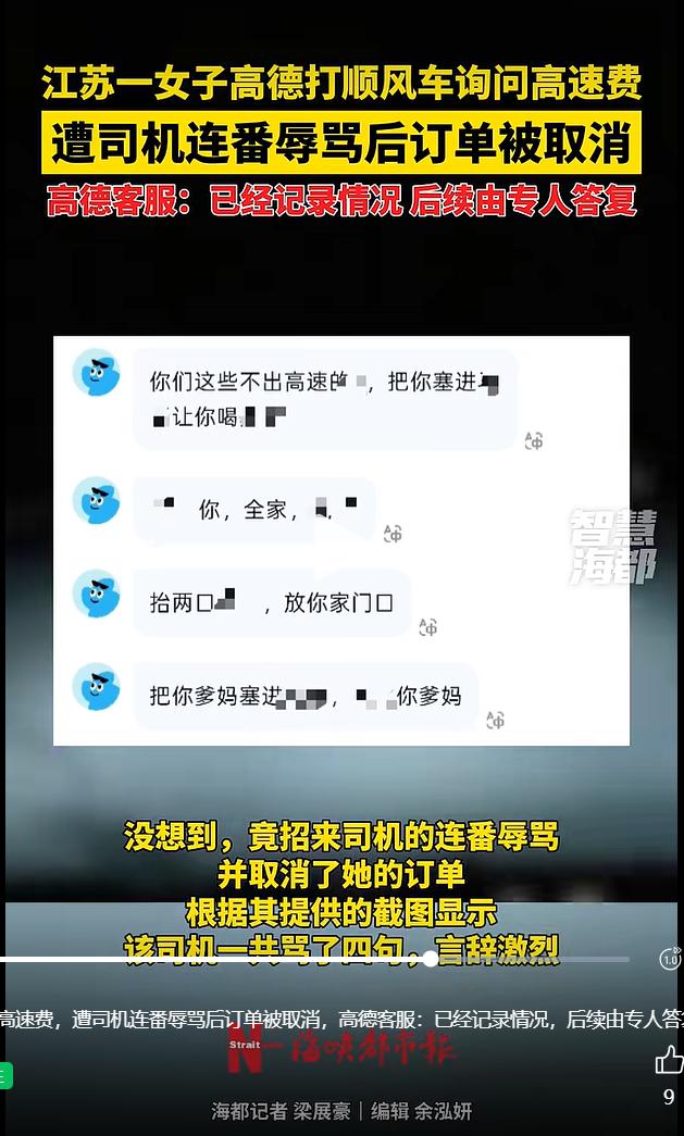 7月13日，江苏网友曝光一起真实出行纠纷，迅速引发全网热议。一名女乘客公开吐槽，