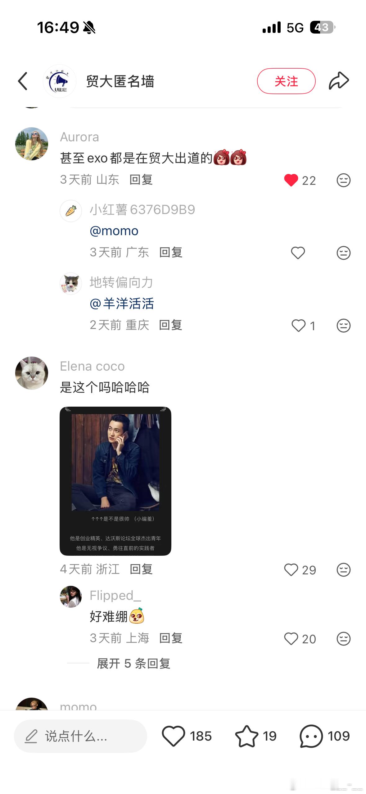 吃了一周的瓜，没想到“蹭上热度”了[微笑]咱贸大还请过孙宇晨做分享[黑线]丢脸哦
