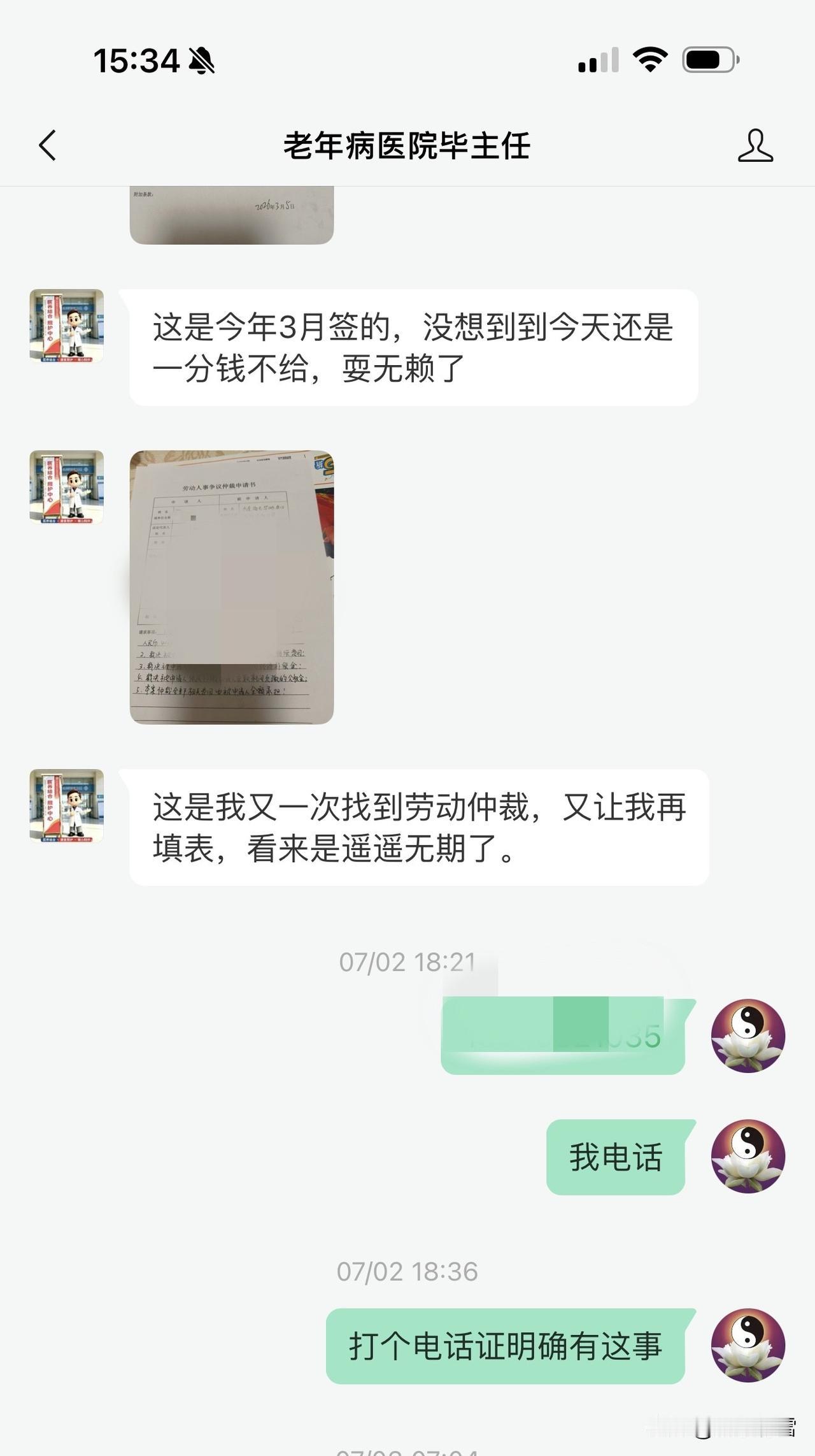 当初“老年病医院毕主任”主动向我提供劳动仲裁材料，反映欠薪问题。我基于这条线索做