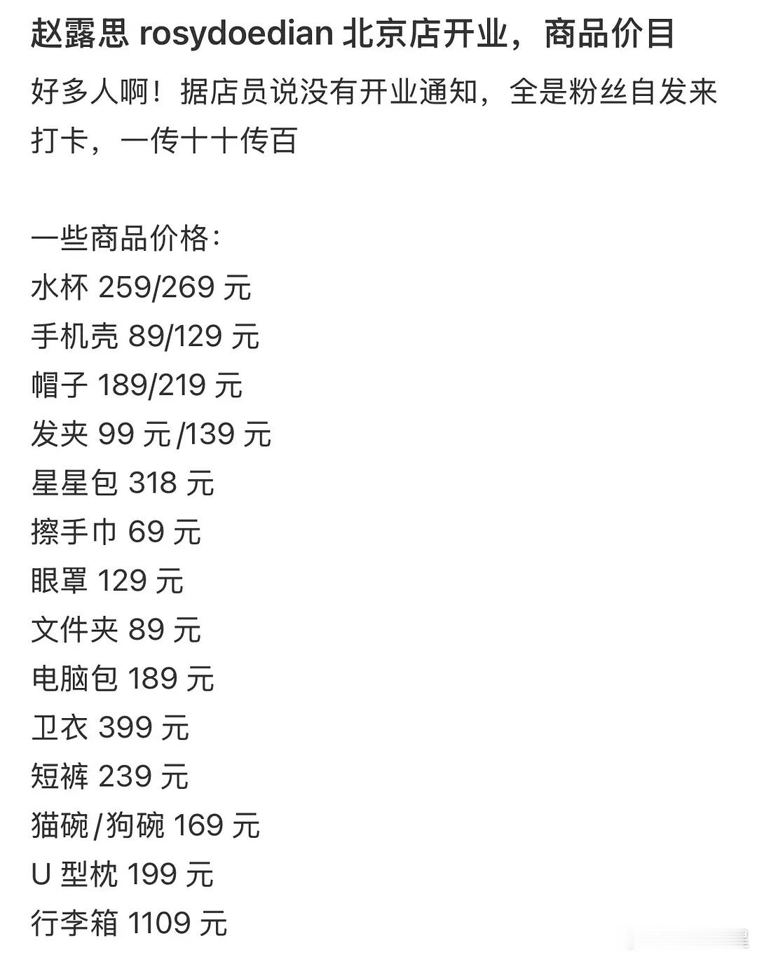 赵露思要开实体店了～ 