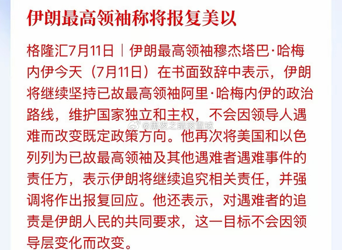 伊朗最高领袖称将报复美以，边打边谈或是常态了，美国本来想威胁来着，这下碰到硬茬了