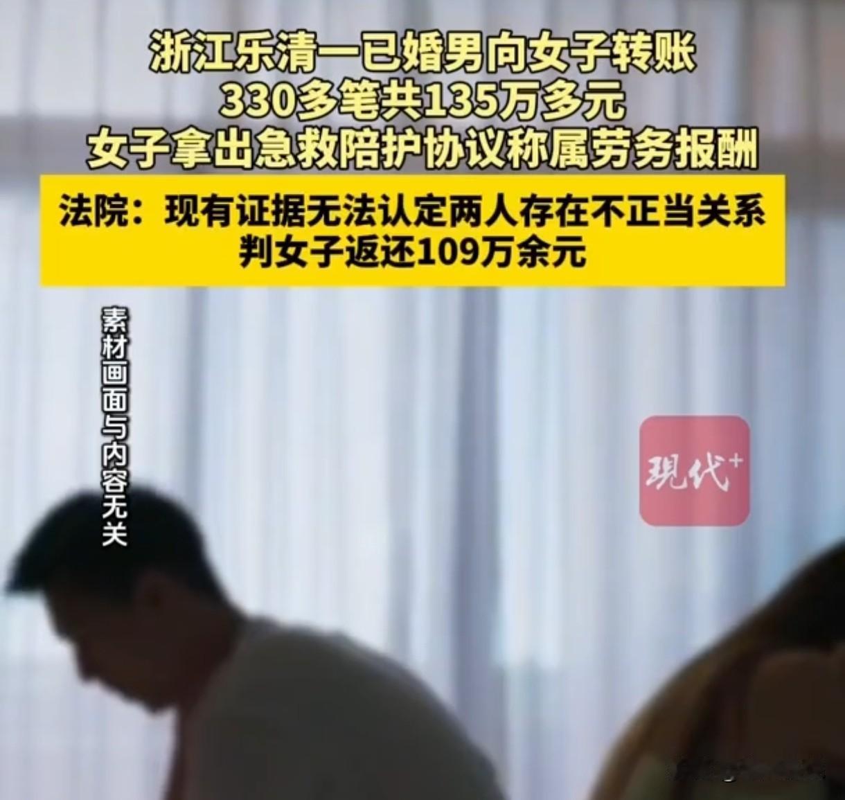 浙江温州，一已婚男子给女子转了135万，其中包括520、1314等转账。男人妻子