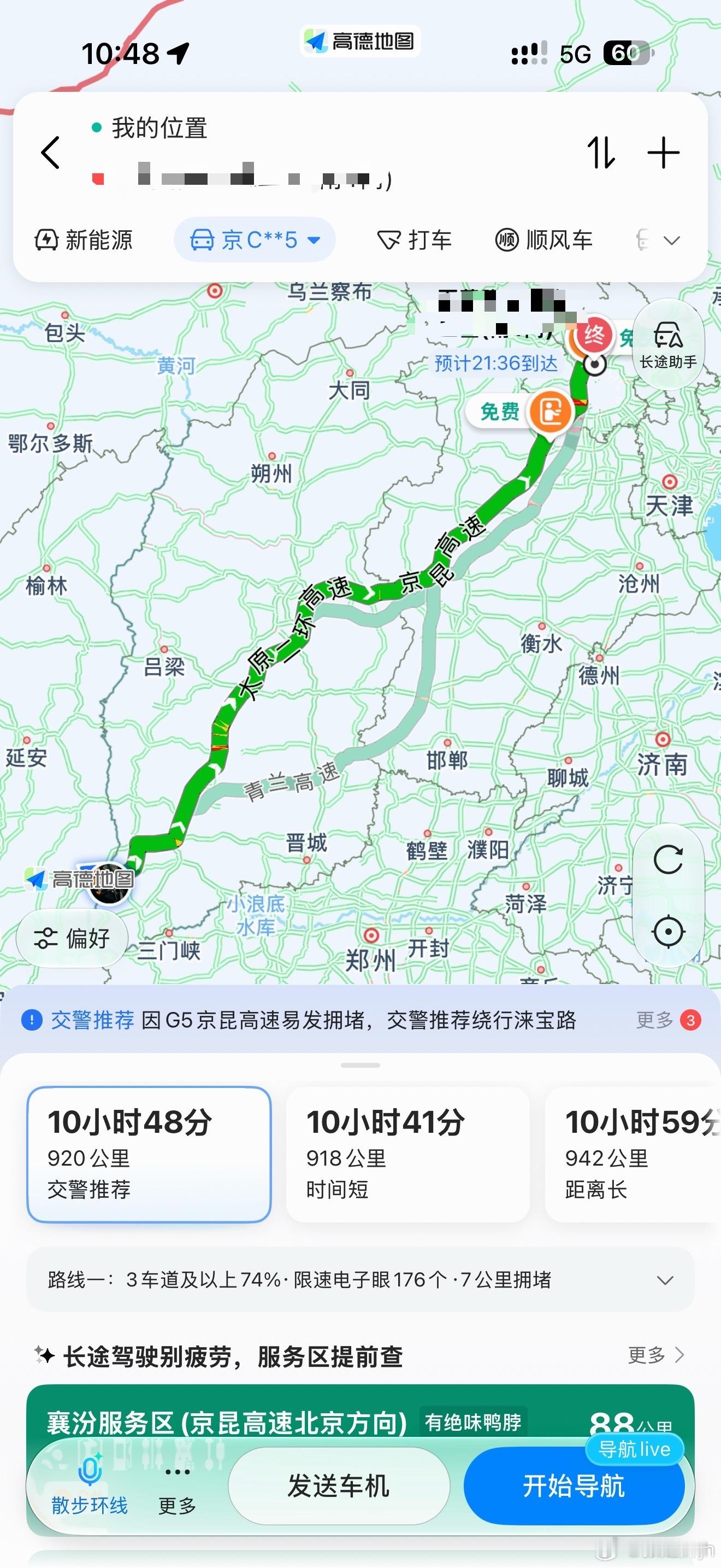 准备返京！不堵车的时候导航显示9个半小时，现在是10小时48分，别更堵了嗷，再堵
