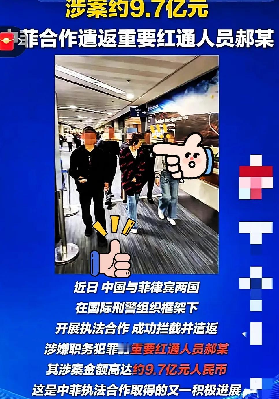 好消息！
涉案9.7亿！
前青岛首富的老婆郝斌，最终还是没能逃掉这张全球的天网！