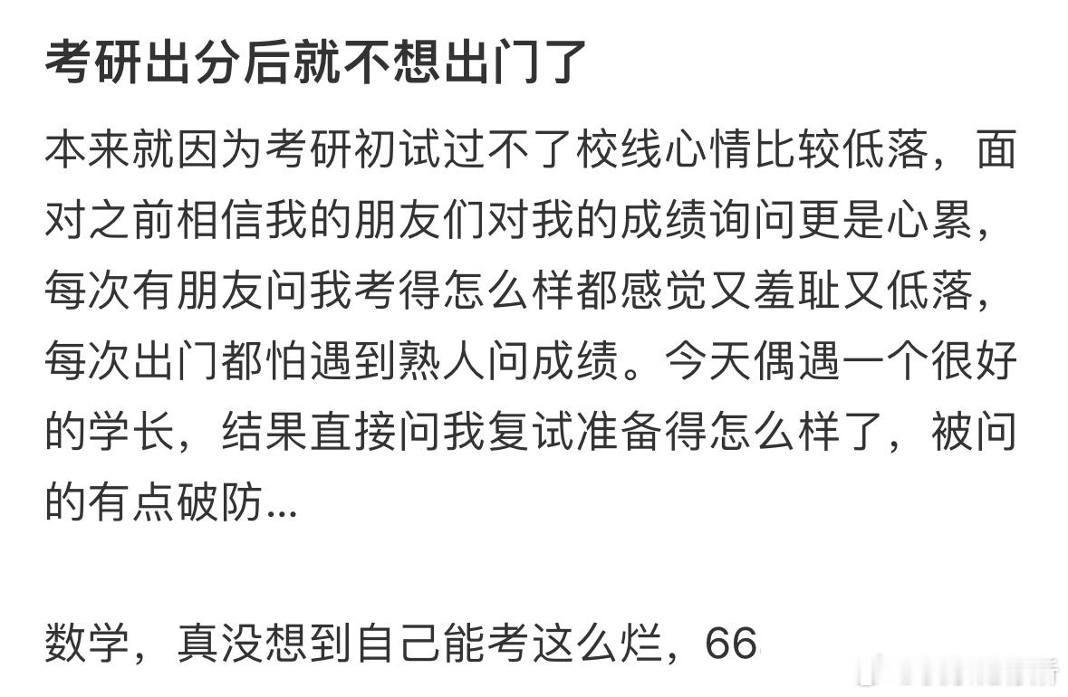 考研出分后就不想出门了[哆啦A梦害怕] ​​​