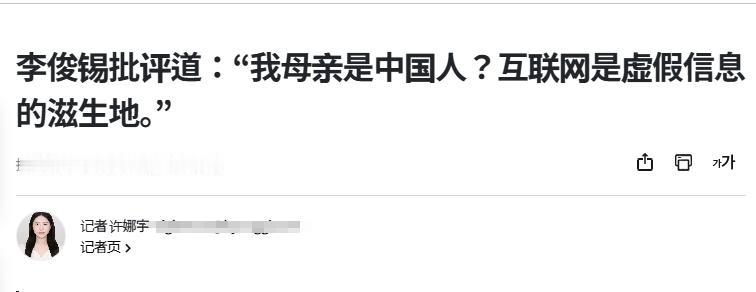 煽动民粹被反噬，韩国政客遭反问：你妈妈是中国人吧？
 
某些韩国政客煽动反华民粹