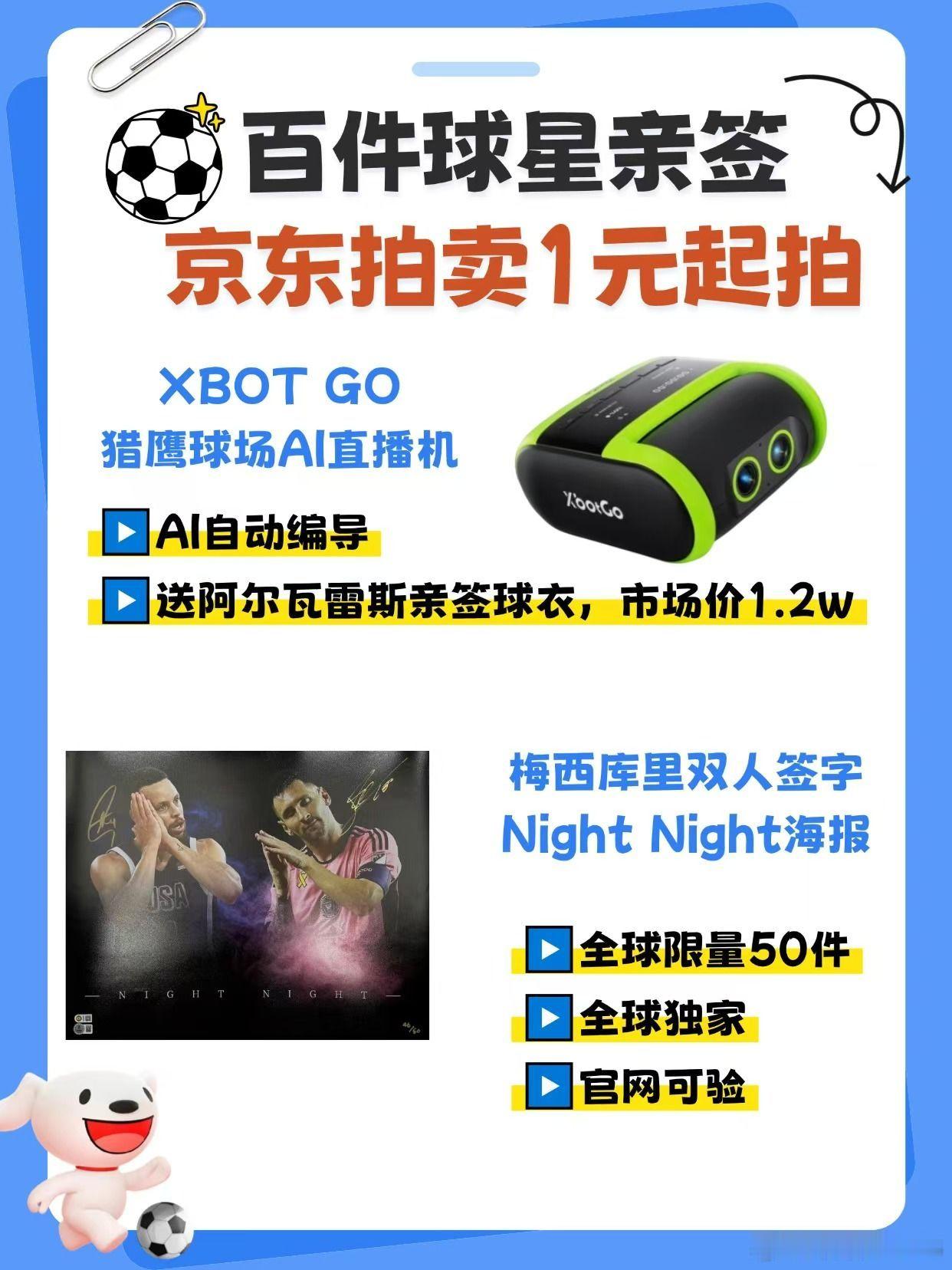 救命！京东也太宠球迷了吧！谁能想到球星亲签居然1元起拍！这款XBOT GO猎鹰球