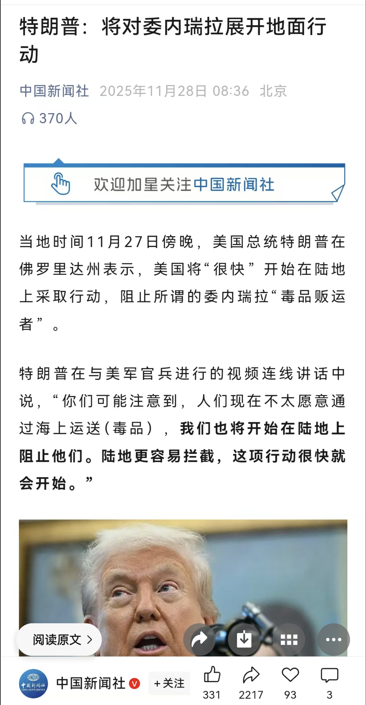 对委内瑞拉展开地面行动，懂王不要和平奖了？热点观点烽火问鼎计划