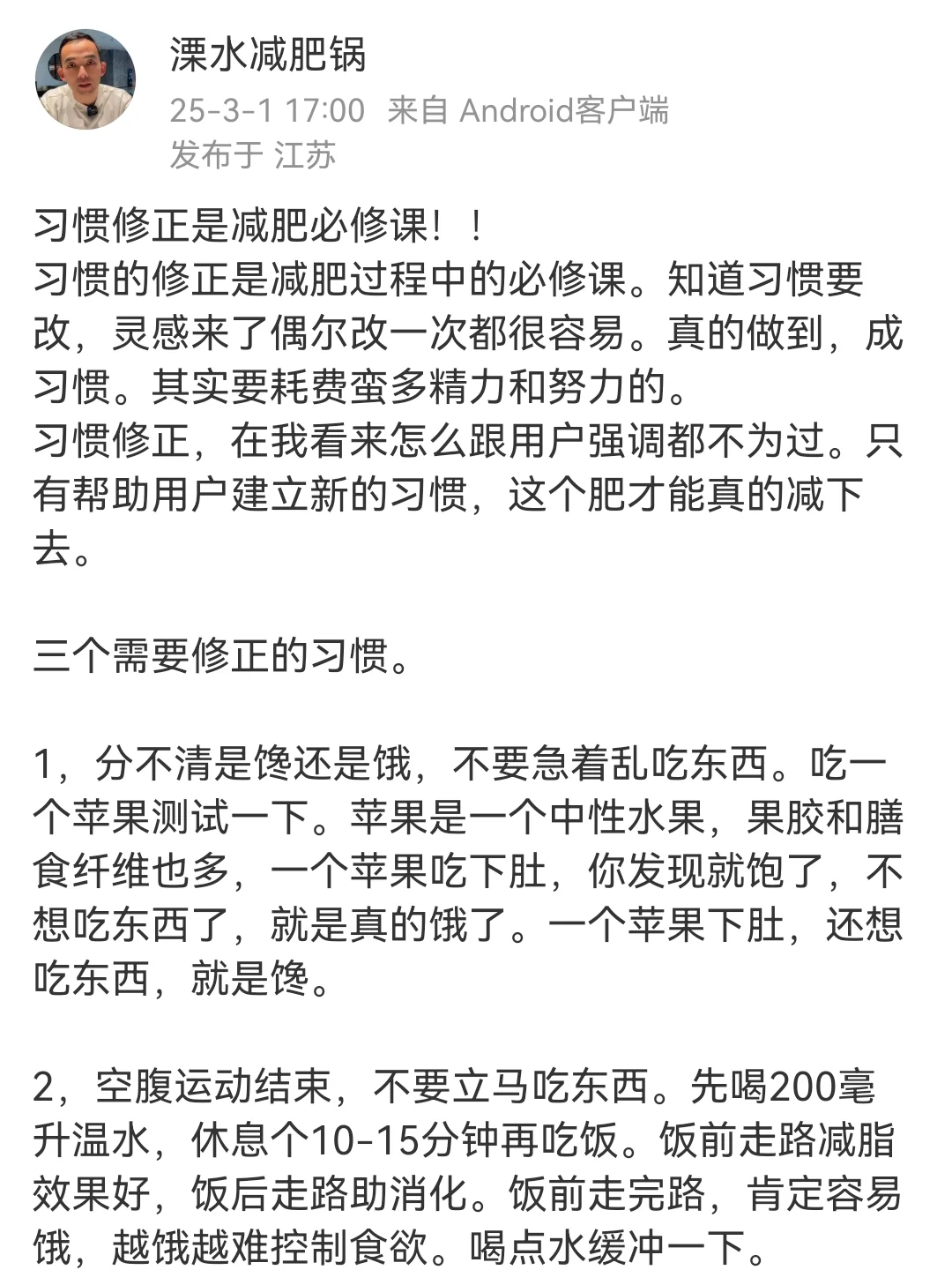 习惯修正是减肥必修课！！