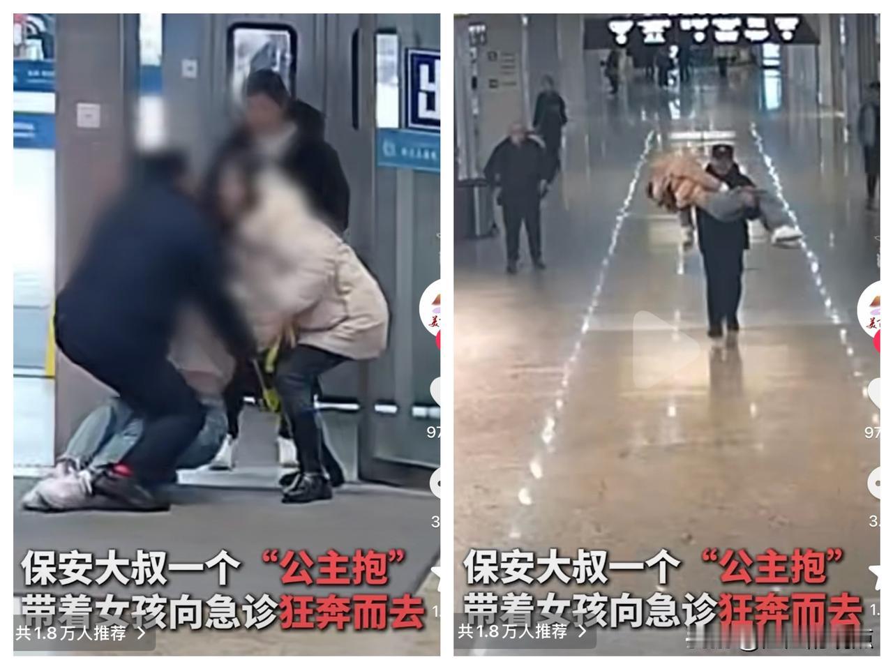 这个保安火了！

平时总有人嫌医院保安态度差，可到了人命关天的时候，往往是他们冲