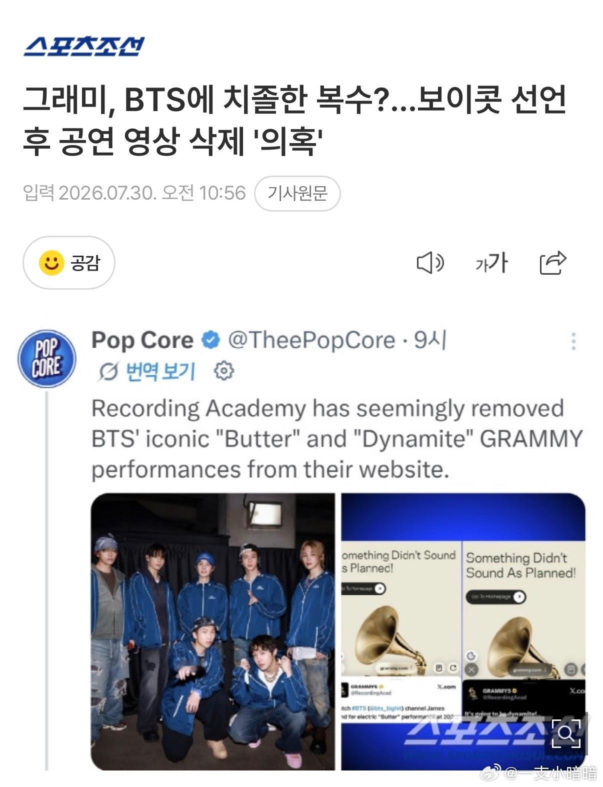 【新闻】格莱美对BTS拙劣的报复？宣布抵制后演出视频遭删除惹争议截至30日，在格