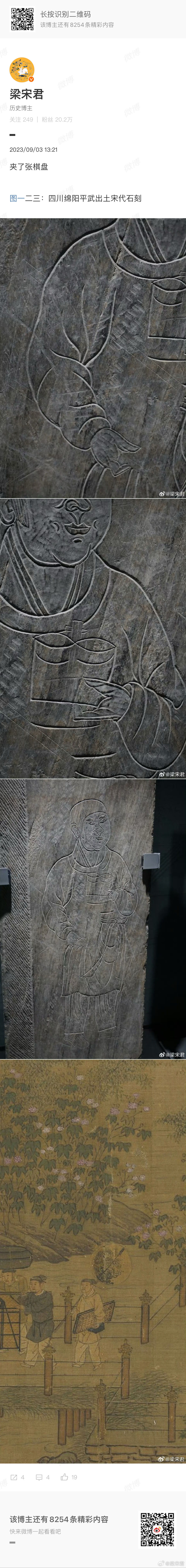 杭州南宋官窑博物馆苏轼展中有一件来自四川绵阳平武出土的宋代石刻，刻画了一童子挟棋