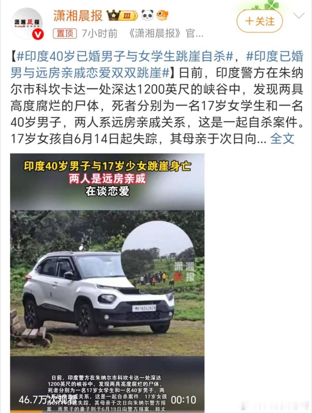 印度已婚男与远房亲戚恋爱双双跳崖这算啥啊？矢志不渝的爱情？还是啥也不懂的幼稚？[