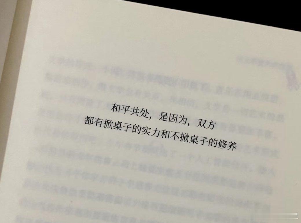 和平共处的前提 ​​​