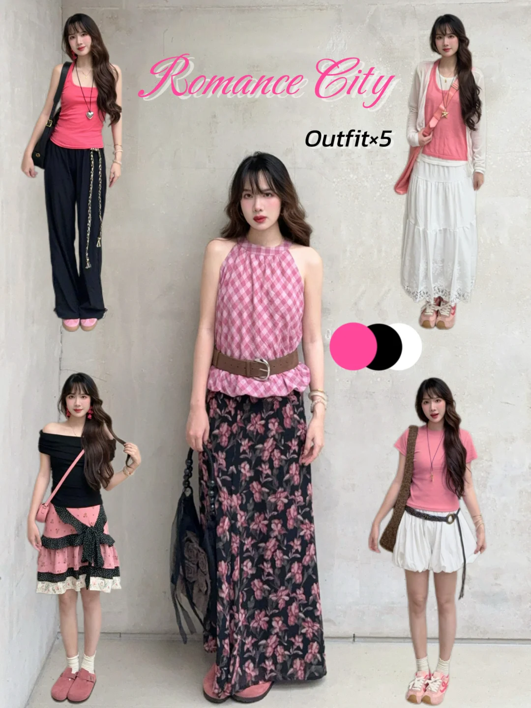罗曼城穿搭2.0：玫粉篇🩷
