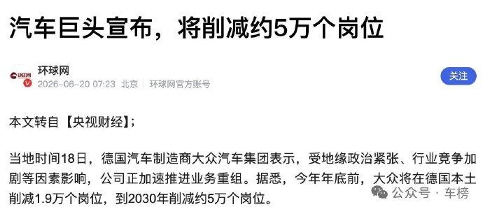 5万个岗位啊。5万个家庭啊。
这是德国。
德国大众正在干的事。
接下来，我们应该