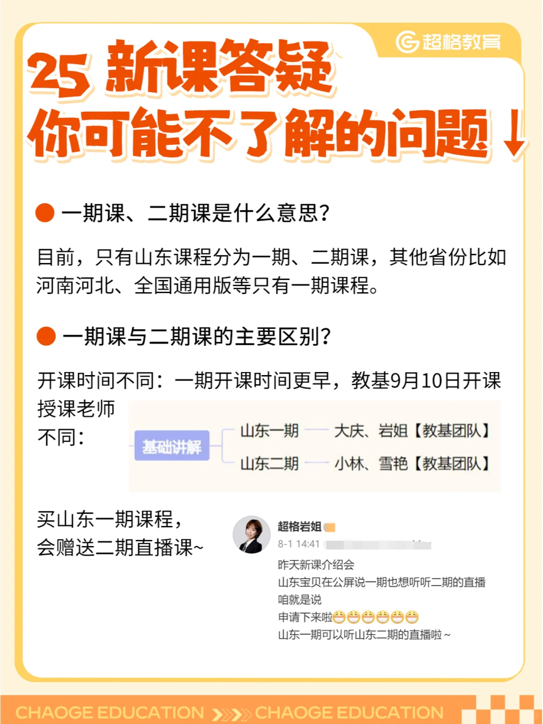 关于25年新课🔥你可能还不了解的问题一览