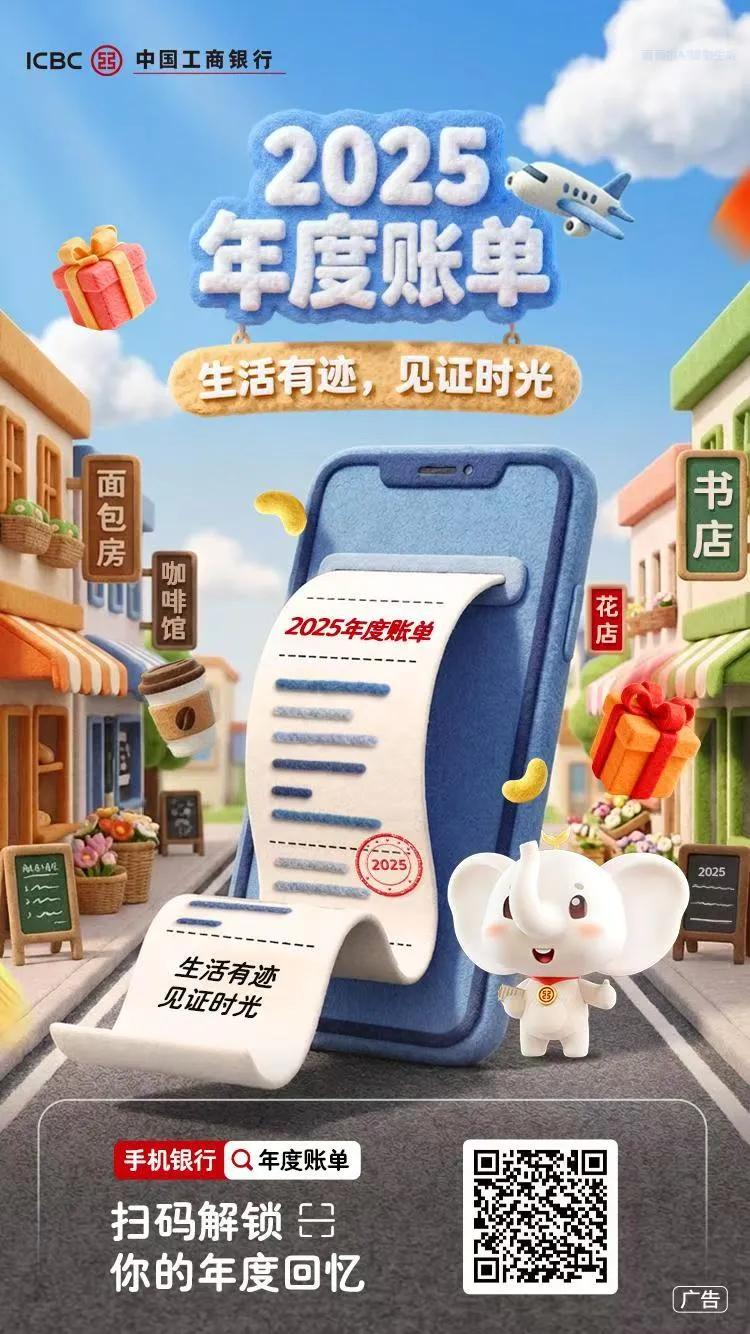 开启你的2025年度账单
读一读你的生活诗行！个人年账单 2025所感 年底账