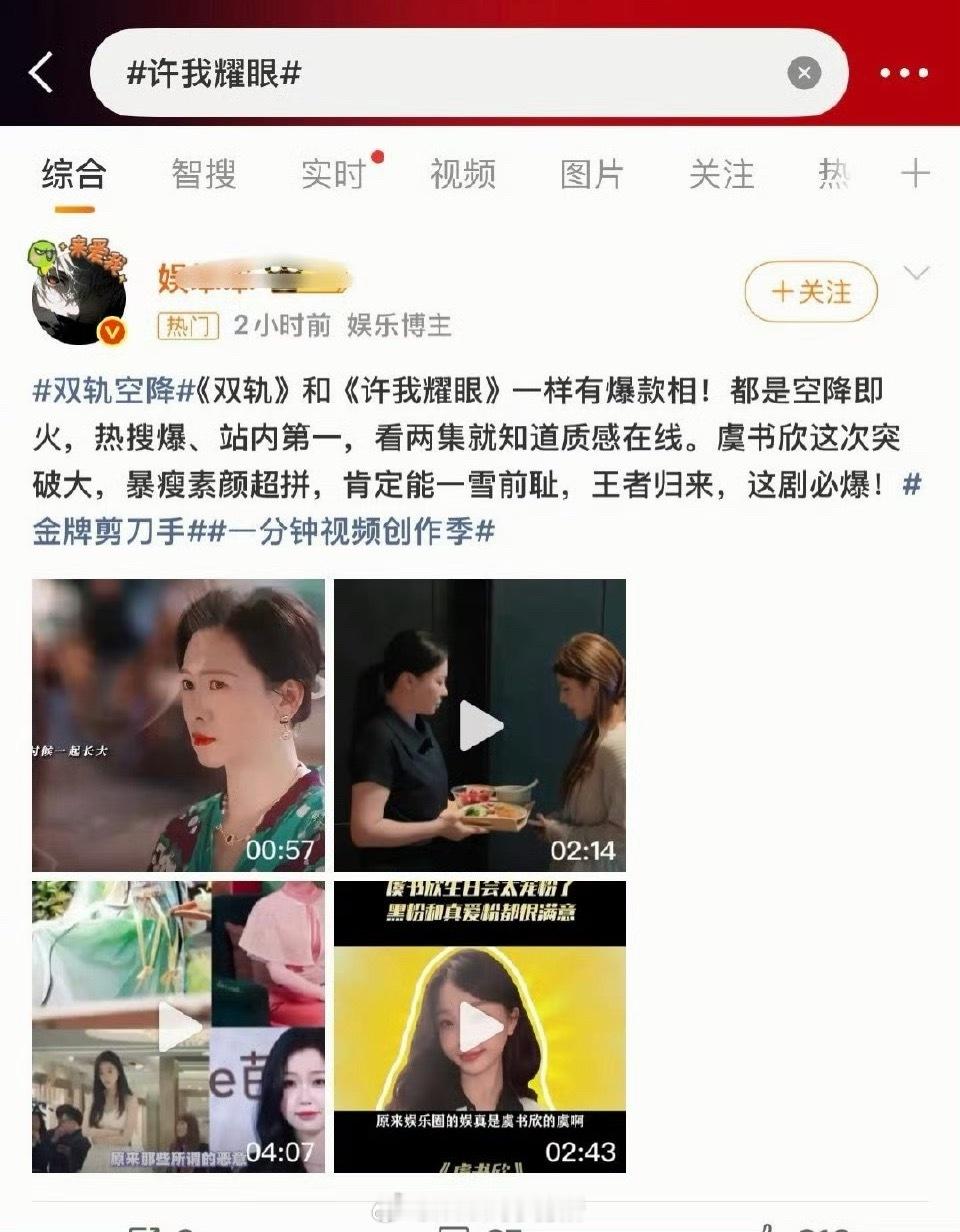 浪真会搞事，双轨开播把许我耀眼推上热搜