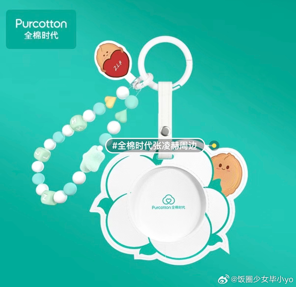 张凌赫周边中转站  蹲一个这个包挂有宝宝愿意出嘛 